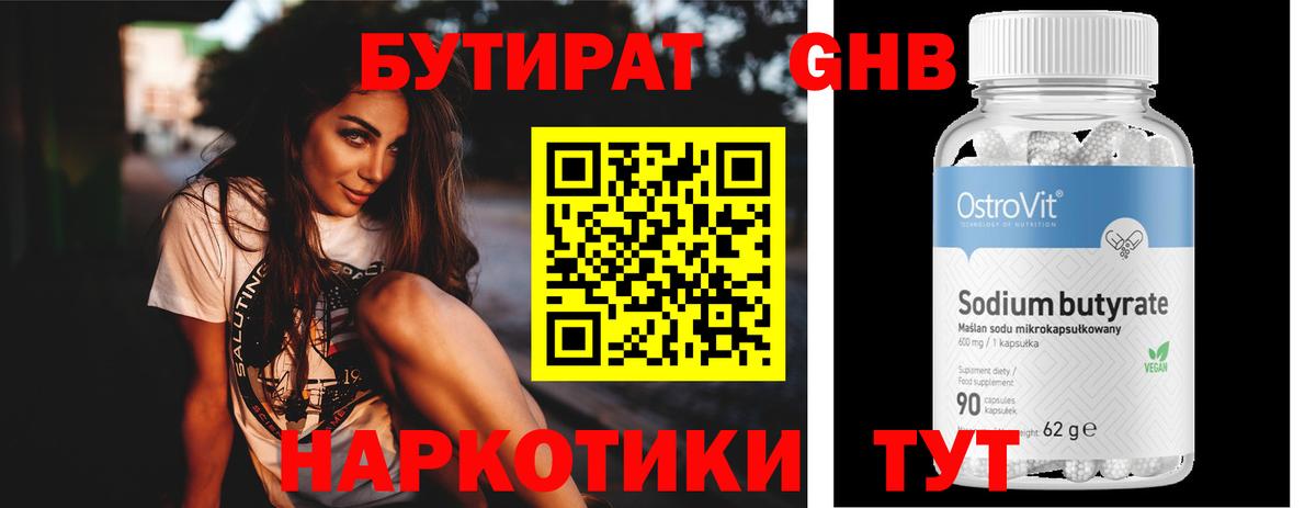Киселёвск  БУТИРАТ BDO  Бутират  Вход с VPN 