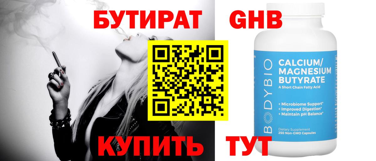 БУТИРАТ BDO 33% Киселёвск