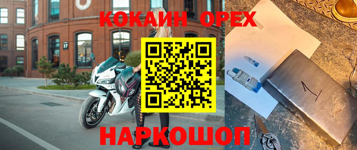 КОКАИН Эквадор Киселёвск