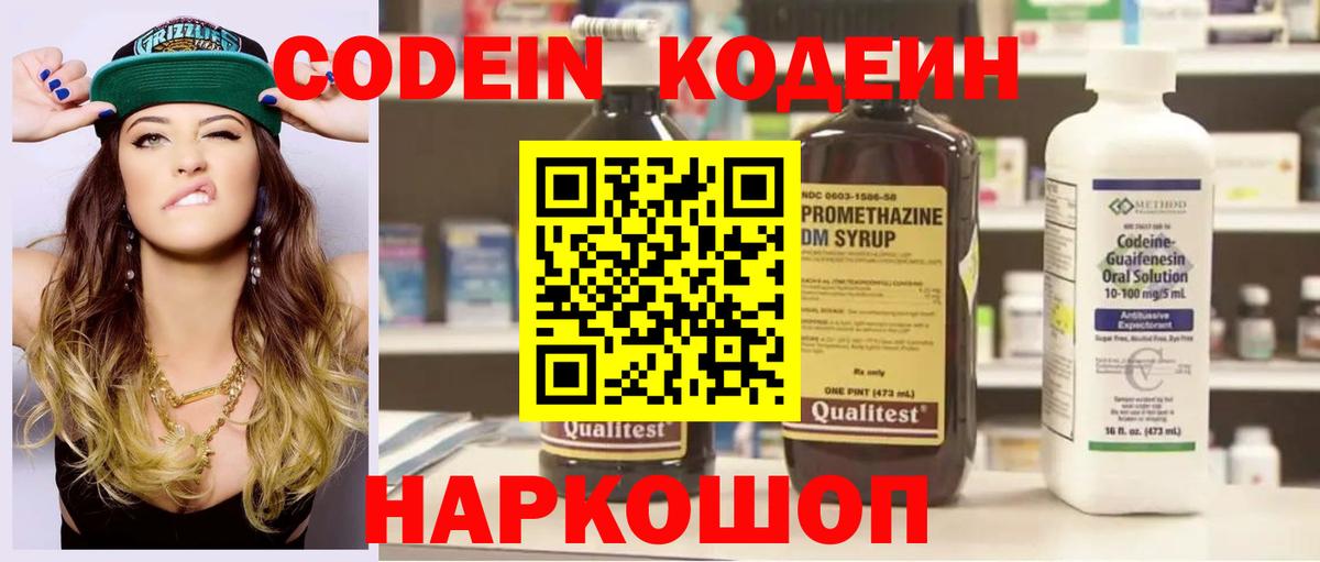 Codein напиток Lean (лин)  Кодеин Purple Drank  Киселёвск  Вход с VPN 