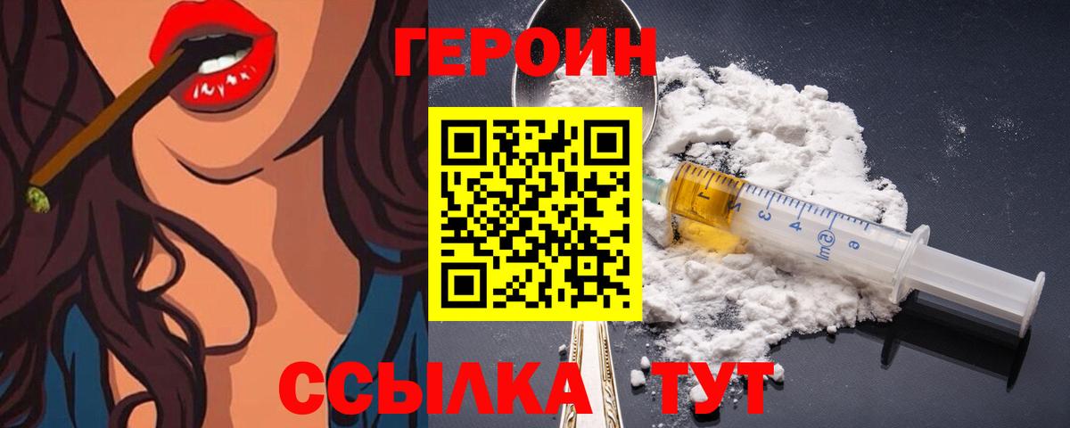 ГЕРОИН белый  Вход с VPN  Киселёвск 