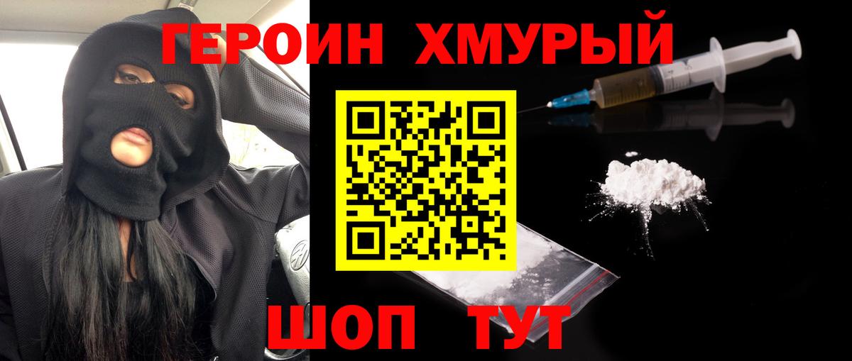 ГЕРОИН афганец Киселёвск