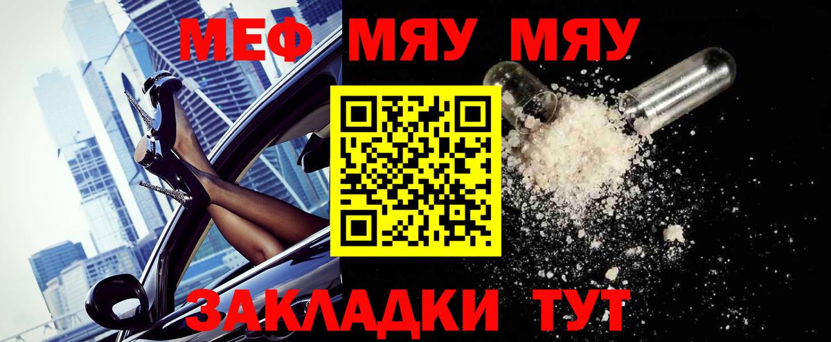 МЯУ-МЯУ  МЕФ  Вход с VPN  Мефедрон 4 MMC  где купить наркоту  Меф mephedrone  Киселёвск 
