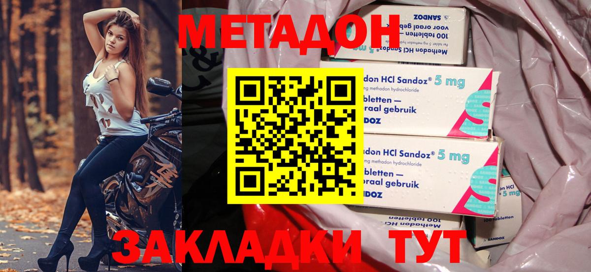 Метадон мёд Киселёвск