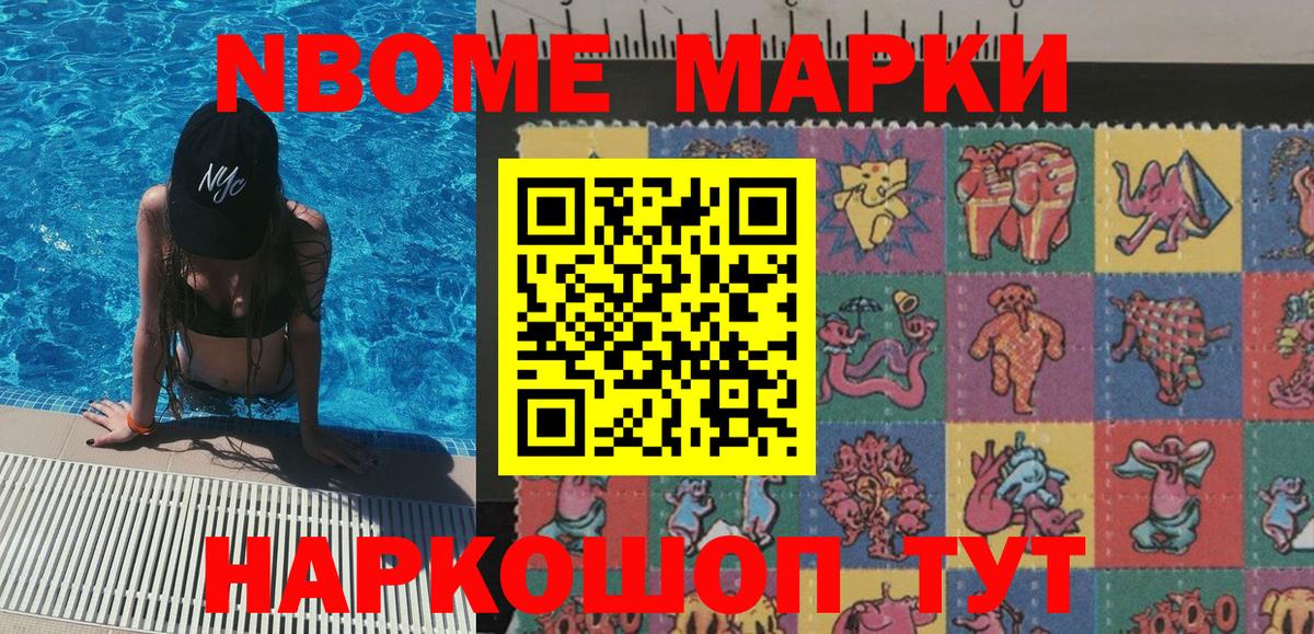 Марки NBOMe 1,8мг Киселёвск